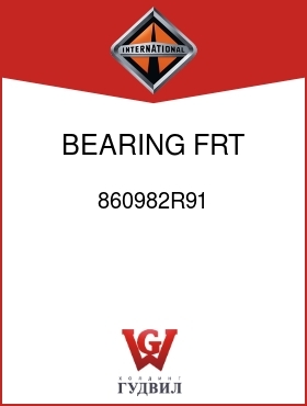 Оригинальная запчасть Интернешнл 860982R91 BEARING, FRT ROTOR