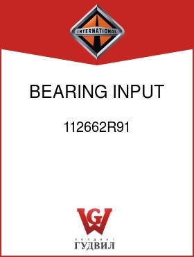 Оригинальная запчасть Интернешнл 112662R91 BEARING, INPUT GEAR FRT