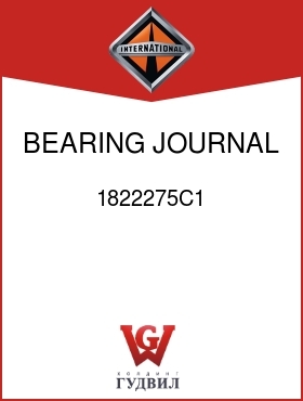 Оригинальная запчасть Интернешнл 1822275C1 BEARING, JOURNAL