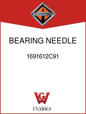 Оригинальная запчасть Интернешнл 1691612C91 BEARING, NEEDLE