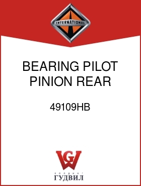 Оригинальная запчасть Интернешнл 49109HB BEARING, PILOT PINION REAR