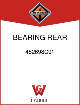 Оригинальная запчасть Интернешнл 452698C91 BEARING, REAR