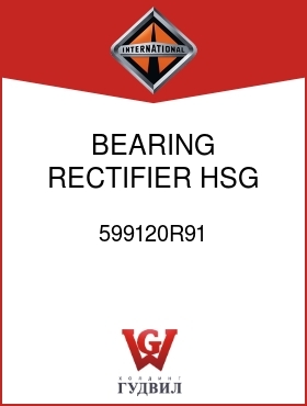 Оригинальная запчасть Интернешнл 599120R91 BEARING, RECTIFIER HSG ROLLER