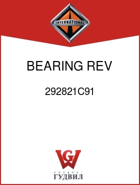 Оригинальная запчасть Интернешнл 292821C91 BEARING, REV IDLER GEAR