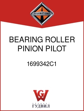 Оригинальная запчасть Интернешнл 1699342C1 BEARING, ROLLER, PINION PILOT