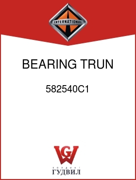 Оригинальная запчасть Интернешнл 582540C1 BEARING, TRUN UPR K/PIN