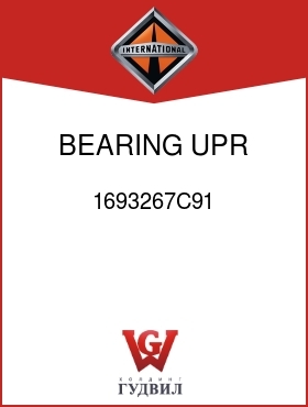 Оригинальная запчасть Интернешнл 1693267C91 BEARING, UPR K/PIN