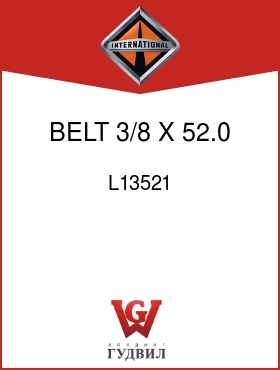 Оригинальная запчасть Интернешнл L13521 BELT, 3/8 X 52.0 IN.