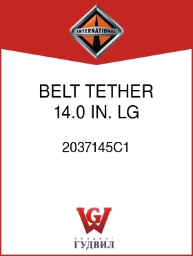 Оригинальная запчасть Интернешнл 2037145C1 BELT, TETHER, 14.0 IN. LG