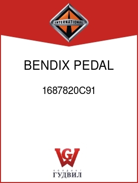 Оригинальная запчасть Интернешнл 1687820C91 BENDIX PEDAL