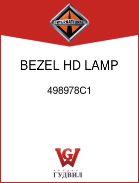 Оригинальная запчасть Интернешнл 498978C1 BEZEL, HD LAMP
