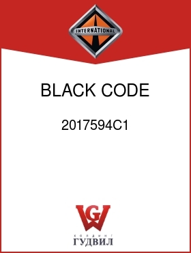 Оригинальная запчасть Интернешнл 2017594C1 BLACK, CODE 05WAM