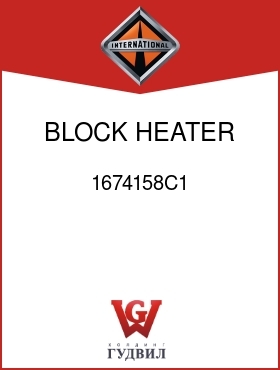 Оригинальная запчасть Интернешнл 1674158C1 BLOCK, HEATER FLUID