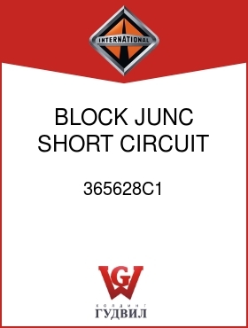 Оригинальная запчасть Интернешнл 365628C1 BLOCK, JUNC, SHORT CIRCUIT