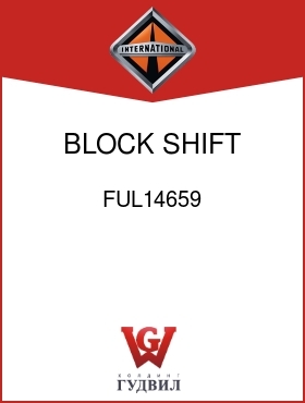 Оригинальная запчасть Интернешнл FUL14659 BLOCK, SHIFT 3RD AND