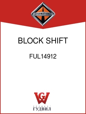 Оригинальная запчасть Интернешнл FUL14912 BLOCK, SHIFT, 3RD AND