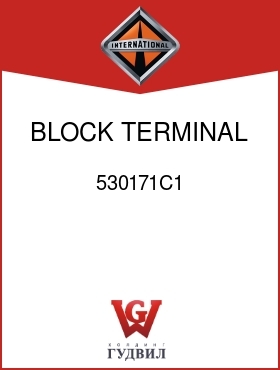 Оригинальная запчасть Интернешнл 530171C1 BLOCK, TERMINAL