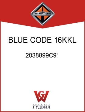 Оригинальная запчасть Интернешнл 2038899C91 BLUE, CODE 16KKL