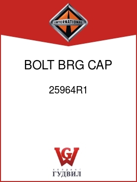 Оригинальная запчасть Интернешнл 25964R1 BOLT, BRG CAP