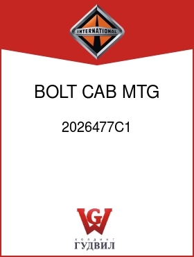 Оригинальная запчасть Интернешнл 2026477C1 BOLT, CAB MTG OR COWL