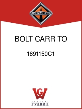 Оригинальная запчасть Интернешнл 1691150C1 BOLT, CARR TO HSG