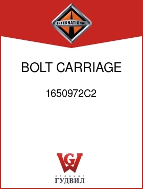 Оригинальная запчасть Интернешнл 1650972C2 BOLT, CARRIAGE 3/8-16