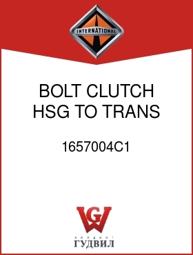 Оригинальная запчасть Интернешнл 1657004C1 BOLT, CLUTCH HSG TO TRANS CASE