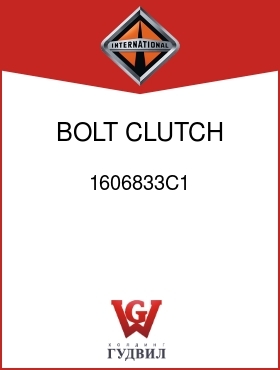 Оригинальная запчасть Интернешнл 1606833C1 BOLT, CLUTCH MTG