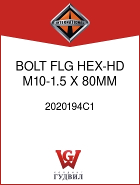 Оригинальная запчасть Интернешнл 2020194C1 BOLT, FLG HEX-HD M10-1.5 X 80MM