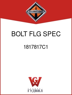 Оригинальная запчасть Интернешнл 1817817C1 BOLT, FLG SPEC