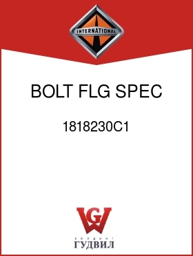 Оригинальная запчасть Интернешнл 1818230C1 BOLT, FLG SPEC 65 MM LG