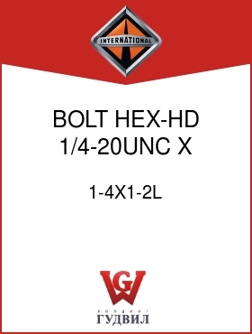 Оригинальная запчасть Интернешнл 1-4X1-2L BOLT, HEX-HD 1/4-20UNC X