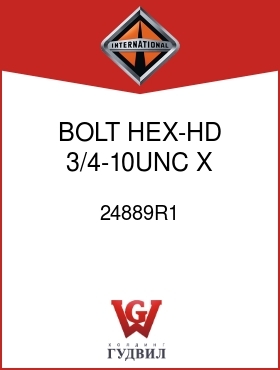 Оригинальная запчасть Интернешнл 24889R1 BOLT, HEX-HD 3/4-10UNC X