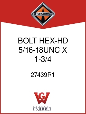 Оригинальная запчасть Интернешнл 27439R1 BOLT, HEX-HD 5/16-18UNC X 1-3/4 IN.W/PATCH