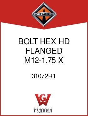 Оригинальная запчасть Интернешнл 31072R1 BOLT, HEX HD FLANGED M12-1.75 X 120MM