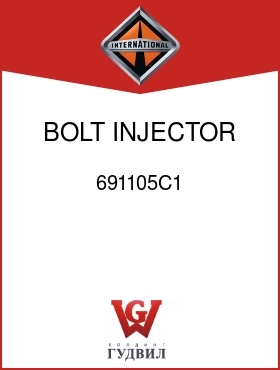 Оригинальная запчасть Интернешнл 691105C1 BOLT, INJECTOR CRAB