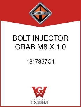 Оригинальная запчасть Интернешнл 1817837C1 BOLT, INJECTOR CRAB M8 X 1.0