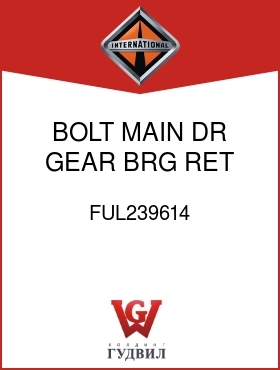 Оригинальная запчасть Интернешнл FUL239614 BOLT, MAIN DR GEAR BRG RET