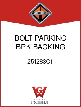 Оригинальная запчасть Интернешнл 251283C1 BOLT, PARKING BRK BACKING PLATE