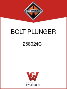 Оригинальная запчасть Интернешнл 258024C1 BOLT, PLUNGER GUIDE