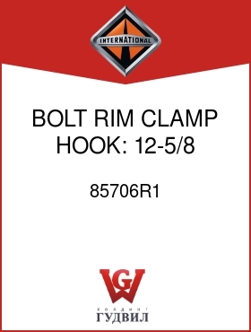 Оригинальная запчасть Интернешнл 85706R1 BOLT, RIM CLAMP HOOK: 12-5/8 LONG