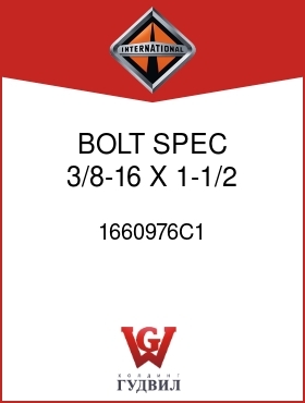 Оригинальная запчасть Интернешнл 1660976C1 BOLT, SPEC 3/8-16 X 1-1/2 IN.