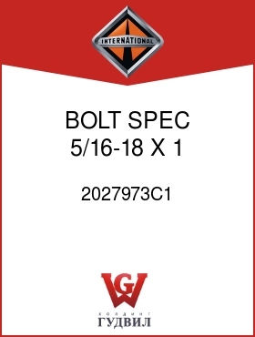 Оригинальная запчасть Интернешнл 2027973C1 BOLT, SPEC 5/16-18 X 1 IN.