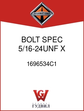 Оригинальная запчасть Интернешнл 1696534C1 BOLT, SPEC 5/16-24UNF X 3/4 IN.