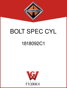 Оригинальная запчасть Интернешнл 1818092C1 BOLT, SPEC CYL HD MTG