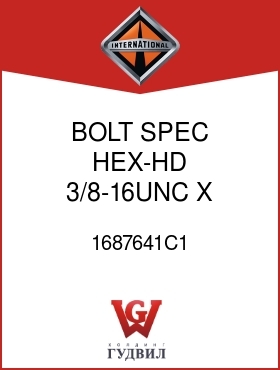 Оригинальная запчасть Интернешнл 1687641C1 BOLT, SPEC HEX-HD 3/8-16UNC X 6 IN.