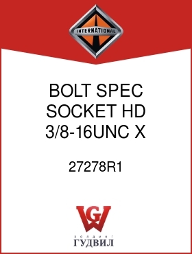 Оригинальная запчасть Интернешнл 27278R1 BOLT, SPEC SOCKET HD 3/8-16UNC X 1-1/4 IN.