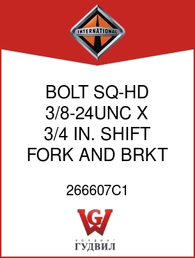 Оригинальная запчасть Интернешнл 266607C1 BOLT, SQ-HD 3/8-24UNC X 3/4 IN. SHIFT FORK AND BRKT