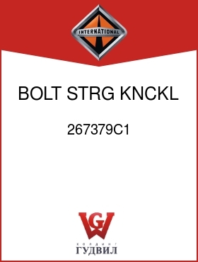 Оригинальная запчасть Интернешнл 267379C1 BOLT, STRG KNCKL STOP