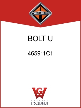 Оригинальная запчасть Интернешнл 465911C1 BOLT, U 7/8-14UNF